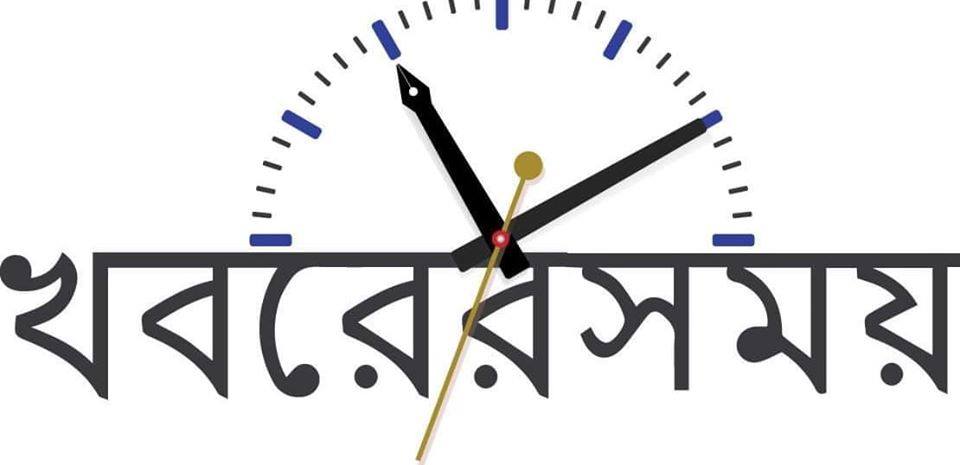 খবরের সময় ডেস্ক