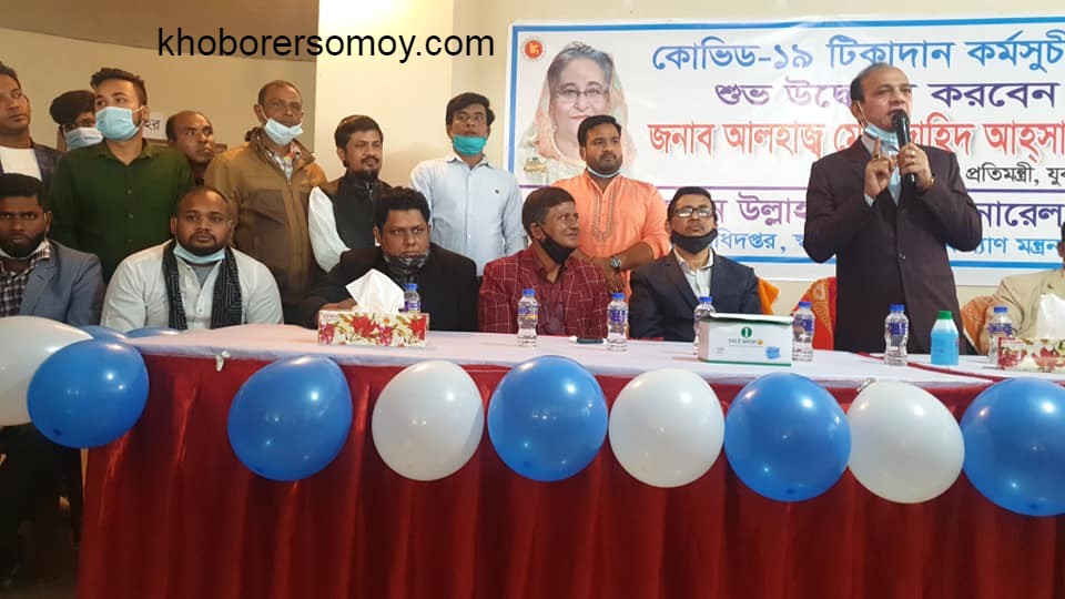 গাজীপুরে শহীদ আহসান উল্লাহ মাস্টার জেনারেল হাসপাতালে কোভিড-১৯ টিকাদান কর্মসূচির উদ্বোধন