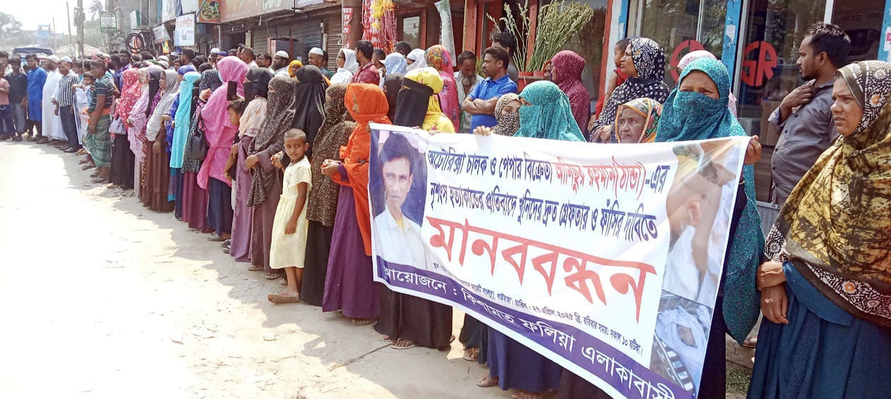 আনিস হত্যাকারীদের গ্রেফতার ও দৃষ্টান্তমূলক শাস্তির দাবিতে মানববন্ধন ও সড়ক অবরোধ
