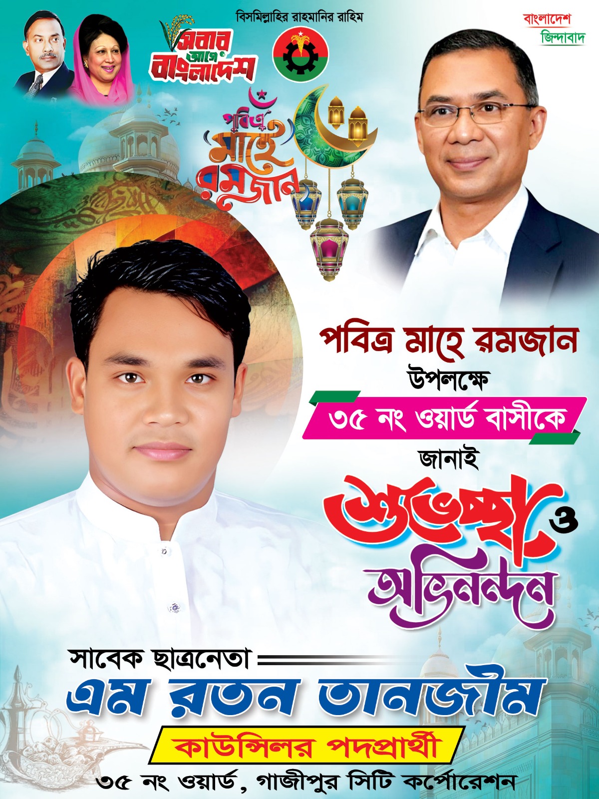 ছবি; এম রতন তানজীম, ৩৫ নং ওয়ার্ড কাউন্সিলর পদে প্রার্থী